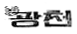 본문내 삽입된 이미지