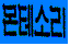본문내 삽입된 이미지